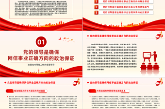 加强党对网信工作的集中统一领导PPT红色简洁学习教育党课课件模板