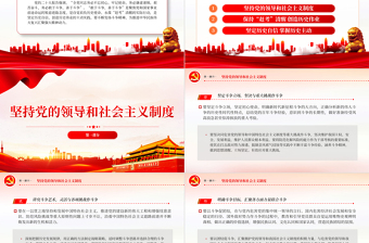 不断发扬斗争精神PPT红色党政风学习教育党课课件模板