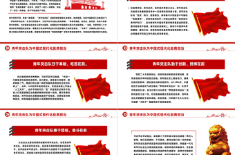 青年突击队PPT为中国式现代化挺膺担当微党课