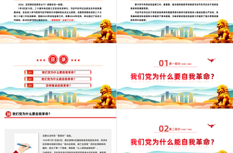 正风肃纪反腐PPT学深悟透习近平总书记关于党的自我革命的重要思想