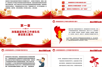 红色精美如何做一名优秀的党务工作者党建课堂PPT课件