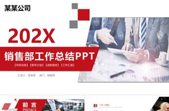 2020市场销售部营销工作总结计划PPT