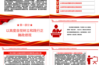 树牢和践实造福人民的政绩观ppt简洁党政新时代政绩观微党课