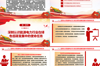 把握绿色低碳风口服务助力高质量发展ppt大气简洁保障能源安全推动碳达峰碳中和专题党政