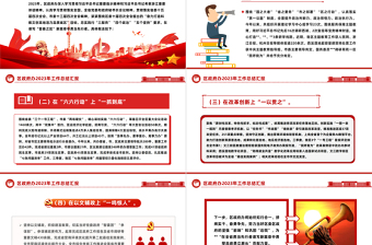 2023年区政府办工作总结PPT大气简洁党政工作汇报模板