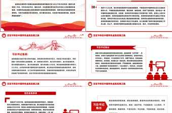 2024坚定不移走中国特色金融发展之路推动我国金融高质量发展党课PPT