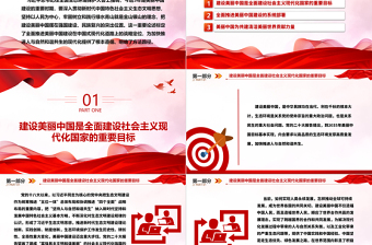 把建设美丽中国摆在强国建设民族复兴的亮眼位置ppt大气简洁深入贯彻新时代生态文明思想专题党课