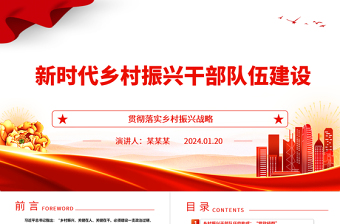 乡村振兴干部队伍建设ppt