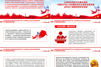坚定不移推进中国式现代化宏伟事业PPT党政风纪念毛泽东同志诞辰130周年座谈会上的重要讲话课件