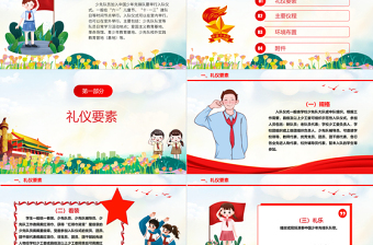 2024中国少年先锋队入队仪式仪程规范（试行）PPT卡通党政风红领巾少先队知识宣传教育课件