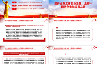 把握金融工作的政治性和人民性PPT党政风学习教育党课课件模板