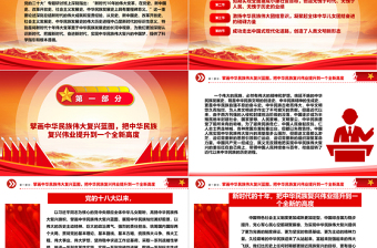 深入领悟新时代十年伟大变革在中华民族发展史上的里程碑意义ppt党政风省部级主要领导干部专题研讨班重要指示微课件