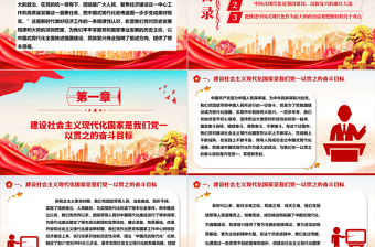 坚持把推进中国式现代化作为最大的政治ppt大气时尚新时代做好经济工作的条规律性认识专题党课