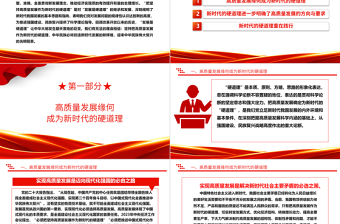 深入体会新时代的硬道理ppt大气简洁新时代我国发展的基本思路和指向基层党组织课件