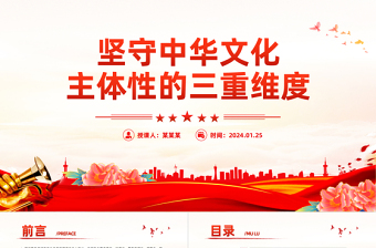 领会新时代新的文化使命的三重维度PPT党政风深入学习文化传承发展座谈会重要讲话