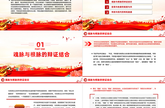 领会新时代新的文化使命的三重维度PPT党政风深入学习文化传承发展座谈会重要讲话