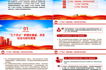 深刻领悟“三个务必”的时代价值与重大意义PPT红色简洁学习教育党课课件模板
