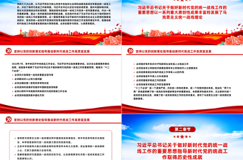 以党的创新理论指导推动新时代统战工作高质量发展PPT党政风学习教育党课课件模板