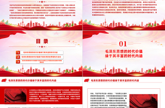 精美党政风学习习近平总书记在纪念毛泽东同志诞辰130周年座谈会上的重要讲话精神PPT课件