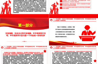 深刻领悟新时代新的文化使命ppt大气华美以文化兴盛为支撑专题课件