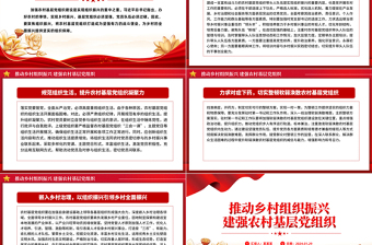 加强农村基层党组织建设实现乡村振兴PPT红色精美农村党建微党课