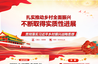 稳固推动乡村全面振兴战略捷报频传ppt华美大气乡村振兴战略专题微党课