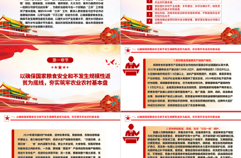 稳固推动乡村全面振兴战略捷报频传ppt华美大气乡村振兴战略专题微党课