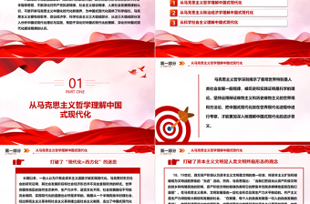 以马克思主义三大组成部分深入理解中国式现代化 ppt简洁华美对中国式现代化建设规律的认识微课件