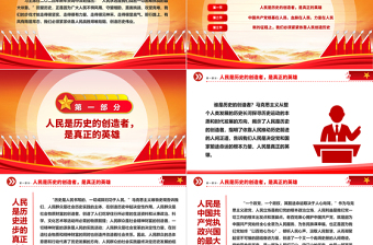 人民是决定党和国家前途命运的根本力量ppt大气精品始终坚持走群众路线专题党课