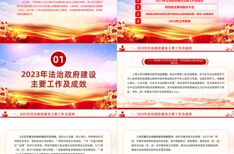 法治政府建设情况报告PPT精美简洁机关单位工作总结计划模板