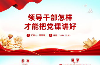 基层年轻干部讲党课ppt