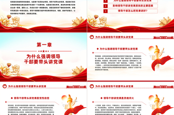 2024领导干部讲党课PPT党政风怎样才能把党课讲好微党课