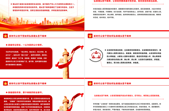 弘扬埋头苦干精神PPT大气精美新时代公安干警专题学习微党课