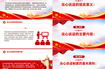 落实谈心谈话制度PPT大气简洁为什么谈心谈话跟谁谈心谈话怎么谈心谈话微党课