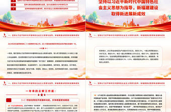 一文读懂2024福建省政府工作报告PPT大气简洁政府工作汇报党课