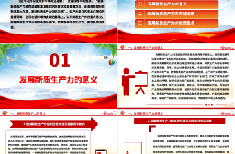 大力推进新质生产力加快发展ppt大气党政风高质量发展专题微党课课件