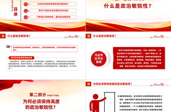 红色精美领导干部如何提高政治敏锐性PPT党员干部素质能力提升辅导课件