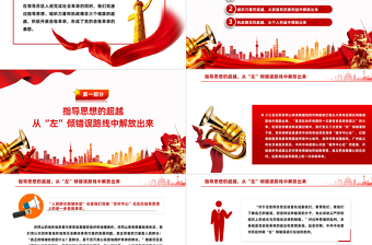 三个维度的超越党早期自我革命的基因这样形成PPT党课课件