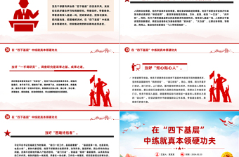 红色精美在“四下基层”中练就真本领硬功夫PPT课件
