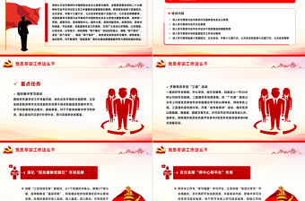 红色精美党员冬训工作PPT2023-2024年度党员冬训工作的实施方案下载