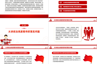 抓落实的行动纲领PPT党政风我党的光荣传统和优良作风课件模板