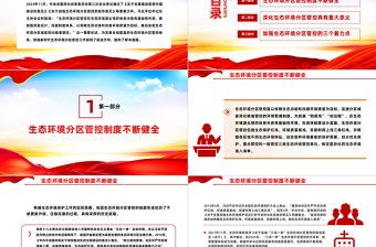 不断完善全域覆盖的生态环境分区管控体系PPT简洁风全面推进美丽中国建设课件