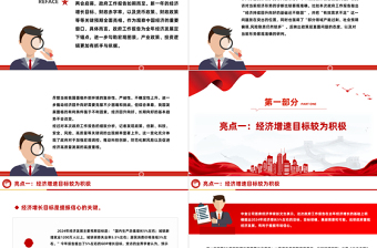 六大亮点看2024政府工作报告PPT大气简洁两会专题党课