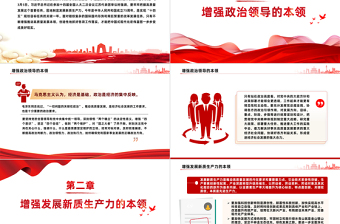 2024从全国两会看锚定“硬道理”增强“硬本领”PPT大气精美两会精神学习党课下载