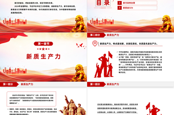 两会关注这三“新”PPT红色简洁两会精神学习党课下载