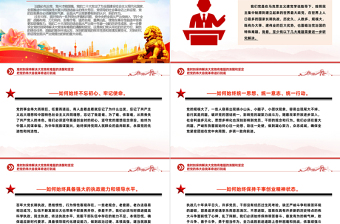 2024党的自我革命PPT大气简洁把党的伟大自我革命进行到底微党课