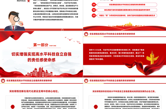 2024加快打造科技强国建设的重要战略支点PPT精美党政风学习教育党课课件模板