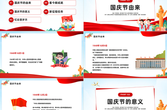 2024年建国75周年纪念日PPT创意精美热烈庆祝新中国成立75周年党课下载