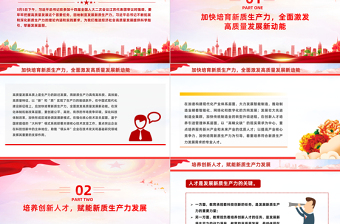 精美党政风2024两会系列评论课件模板加快培育新质生产力推进经济社会高质量发展PPT模板下载