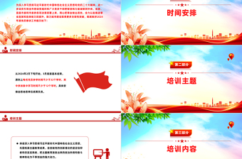 2024年度党员春训活动PPT精美极简春训赋新能奋进正当时活动安排